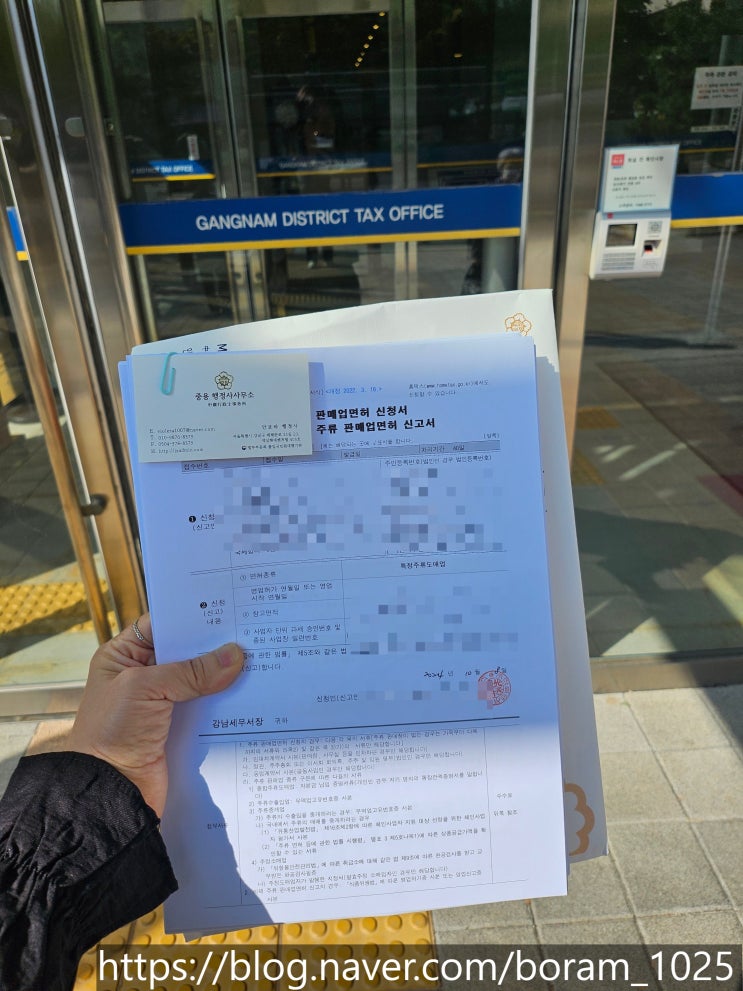  [강남행정사] 특정주류도매업 면허 신청 방법(완료 사례)