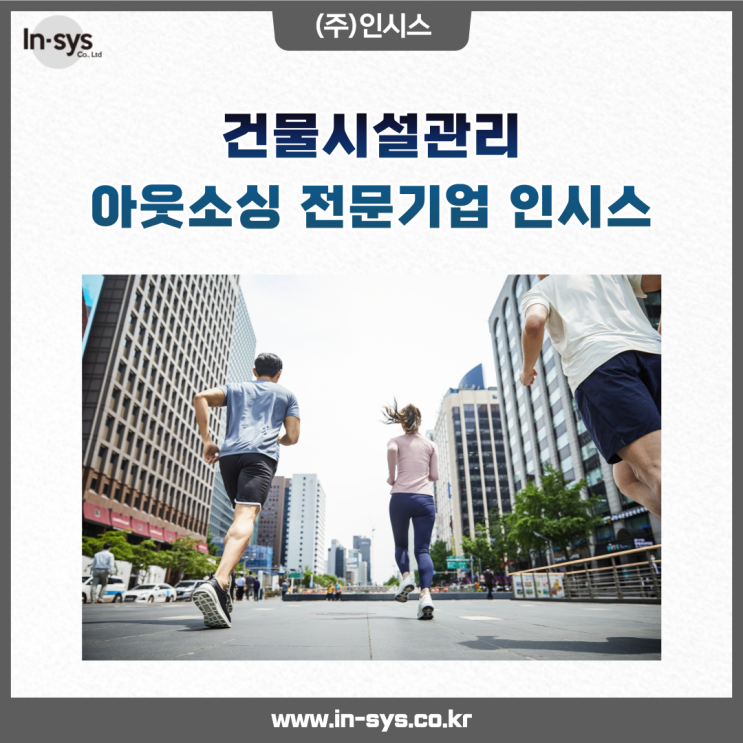  건물시설관리, 편하게 맡겨주세요 :-)