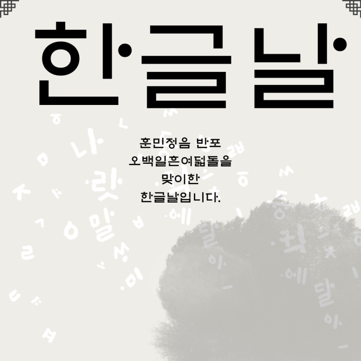  [공지사항] 한글날