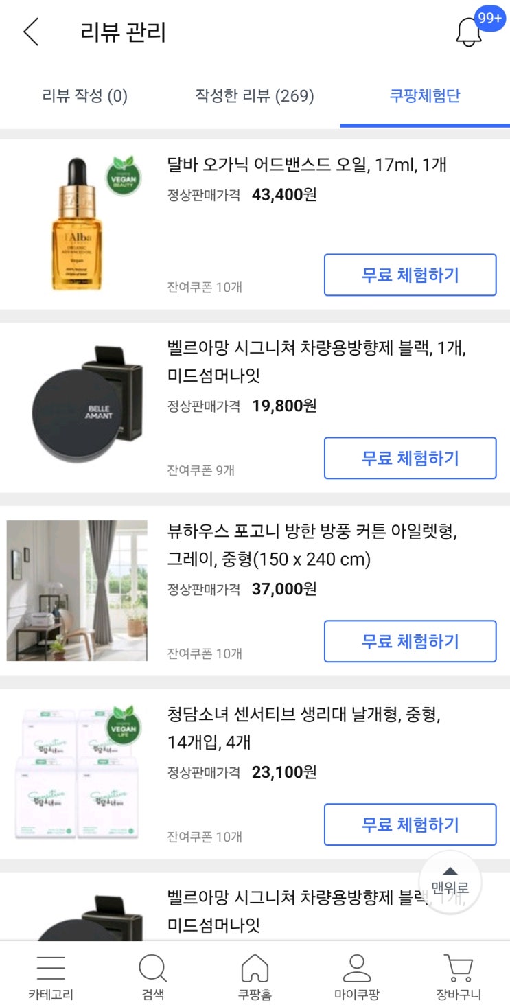  [쿠팡체험단] 10.08 쿠팡 체험단 상품 재초대 고가/저가 목록 공개