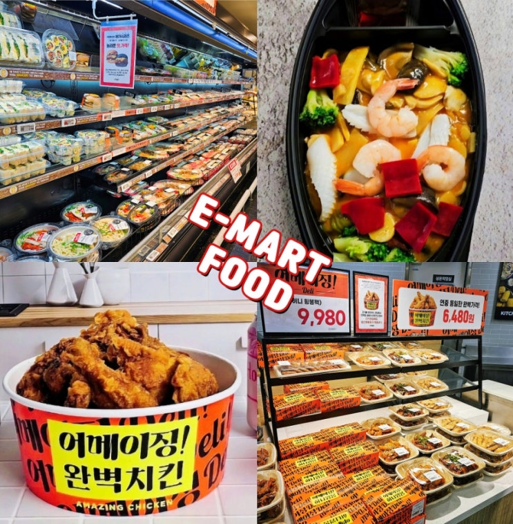 팔보채 유산슬 양장피 치킨 이마트 간편식 메뉴 가격 팔보채 유산슬 양장피 치킨 이마트 간편식 메뉴 가격