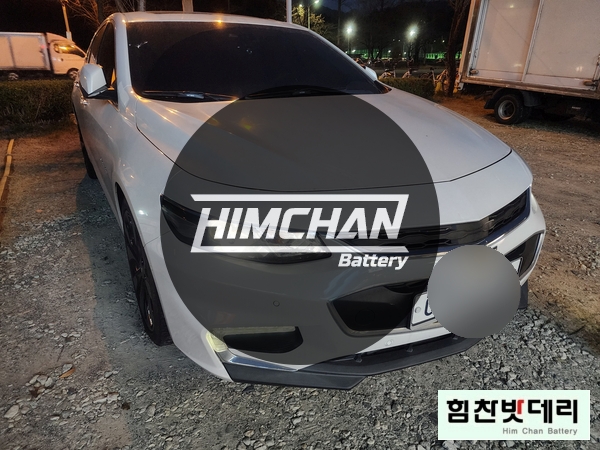  힘찬배터리 창원본점 쉐보레 올뉴말리부 배터리 창원밧데리 창원배터리 외동 자동차 출장 배터리 교환 전문점 창원 마산 진해 김해 거제 의령 수입차 국산차 배터리 힘찬밧데리 바르타