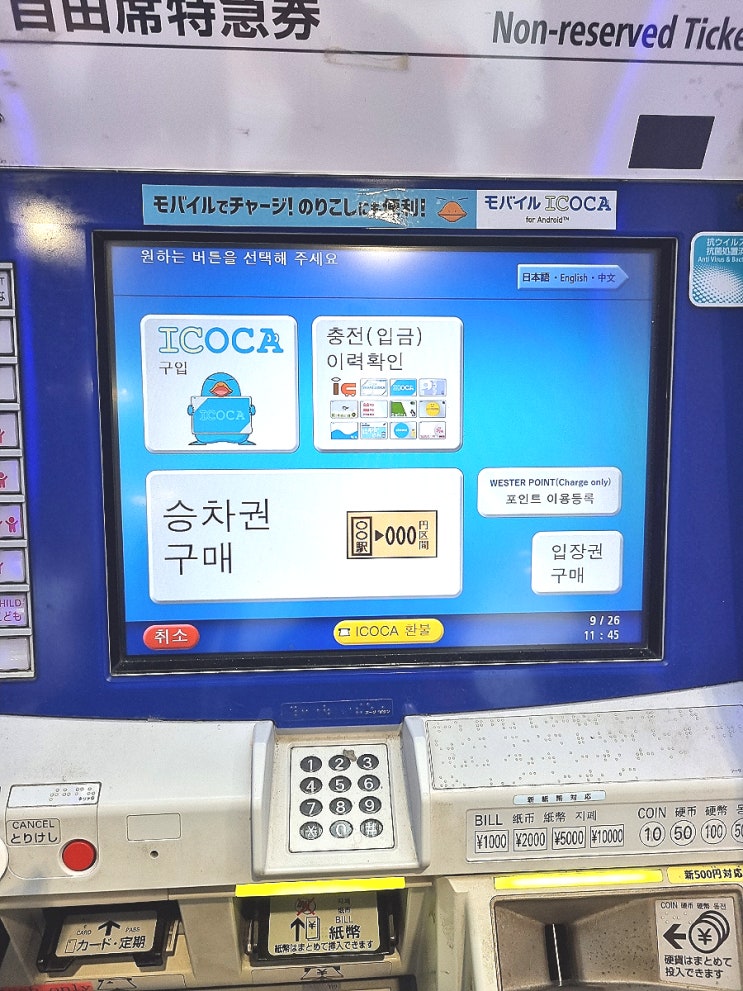  오사카 간사이공항 이코카카드 구매 및 충전 방법 사용처 꿀팁
