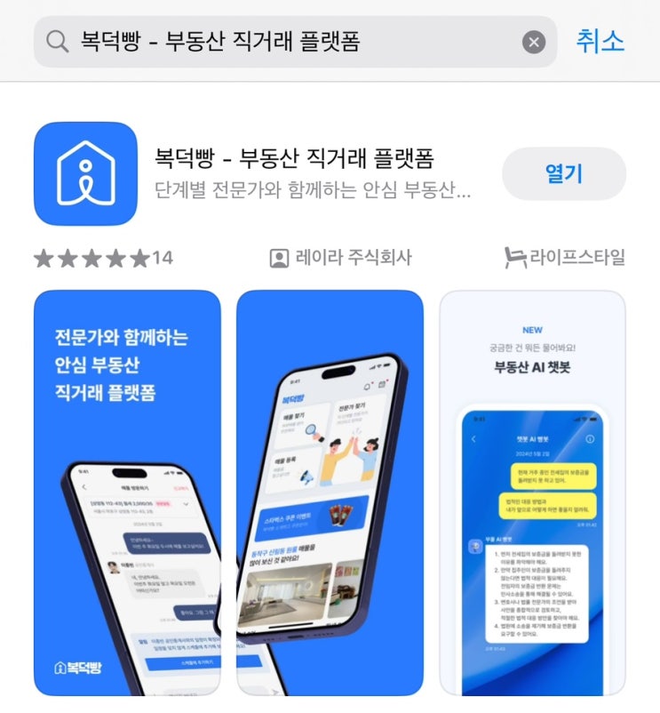  전문가와 함께라서 안전한 부동산 직거래 플랫폼 복덕빵