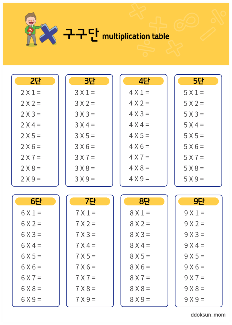 구구단표 구구단외우기 무료 나눔 PDF파일첨부 : 네이버 블로그
