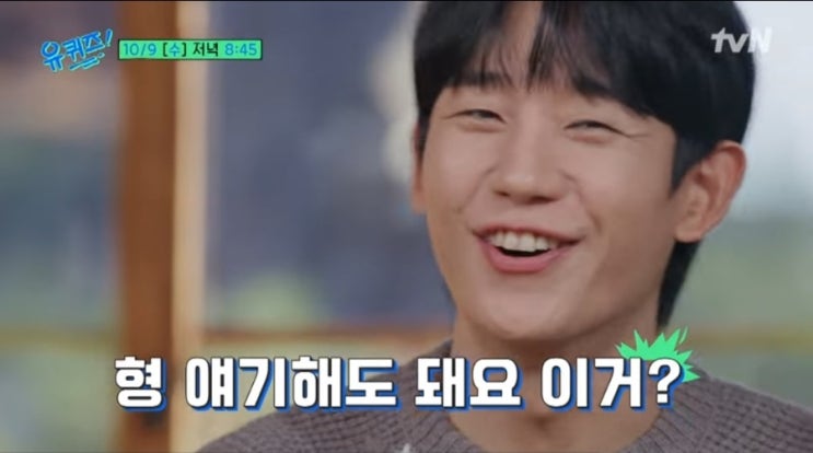 정해인, 유퀴즈온더블럭 264회에서 엄마 노래 때문에 웃음 폭발! 정해인, 유퀴즈온더블럭 264회에서 엄마 노래 때문에 웃음 폭발!