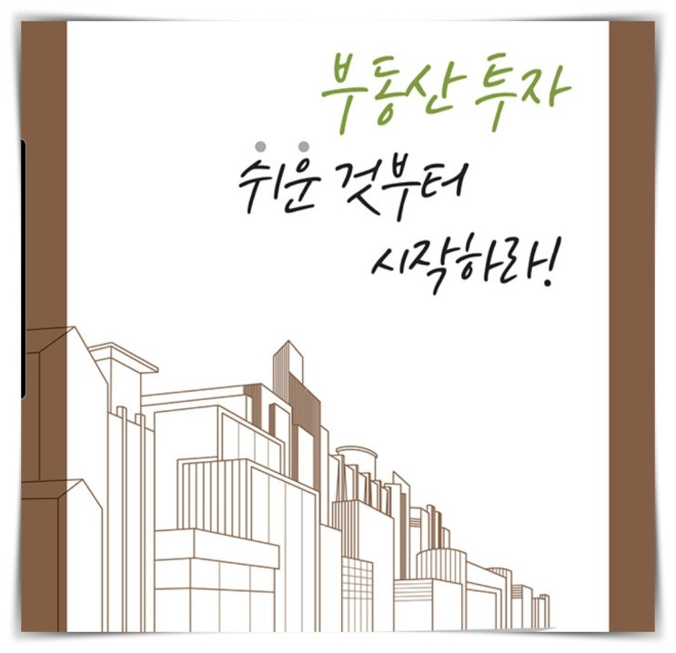  경제적 자유를 위한 독서 신현강 부룡 3부