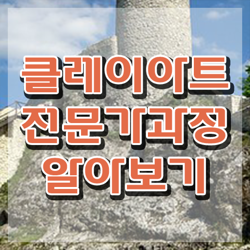  아이클레이 세트 , 클레이아트전문가 자격증 취득한 노하우 여기만 보세요