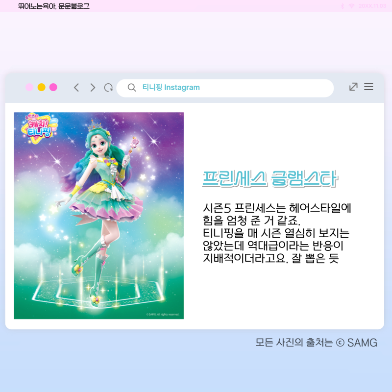 슈팅스타 캐치 티니핑 종류 5기 초롱핑 빛나핑 반짝핑 : 네이버 블로그
