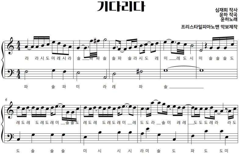 윤하 - 기다리다ㅣ 악보ㅣ쉬운ㅣ계이름ㅣ피아노악보