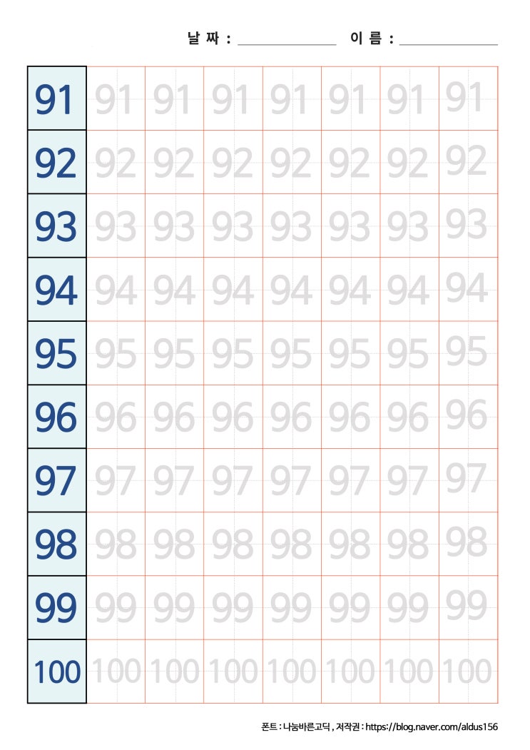  [숫자쓰기] 90~100 숫자 쓰기 프린트 자료