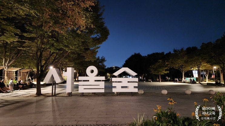  자녀와 서울숲 산책 - 서울숲 재즈 페스티발 2024, 출연진