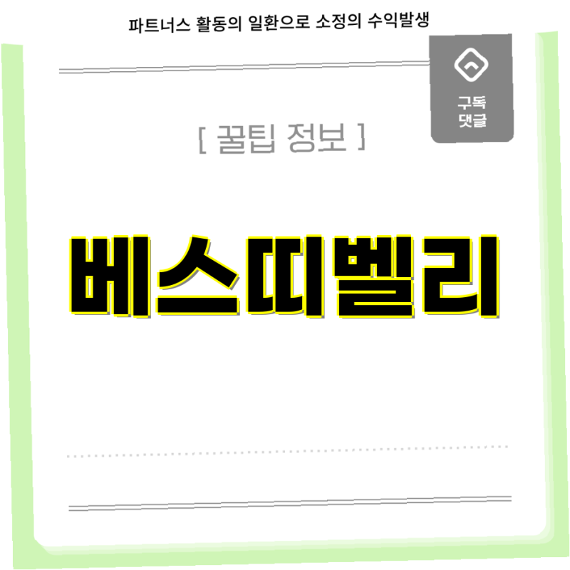 베스띠벨리 이달의추천 프린팅 롱슬리브 티셔츠로 스타일 완성하기