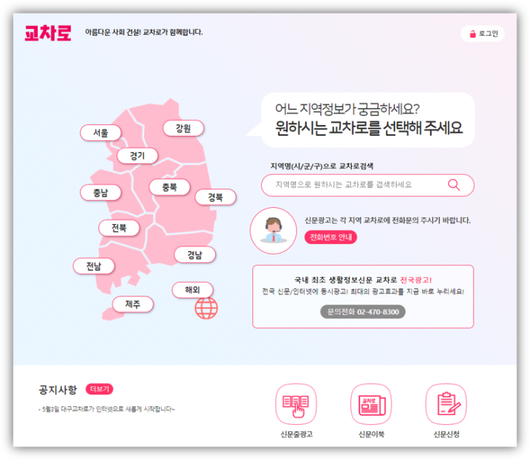  교차로 신문그대로보기 구인구직 일자리 부동산 바로가기