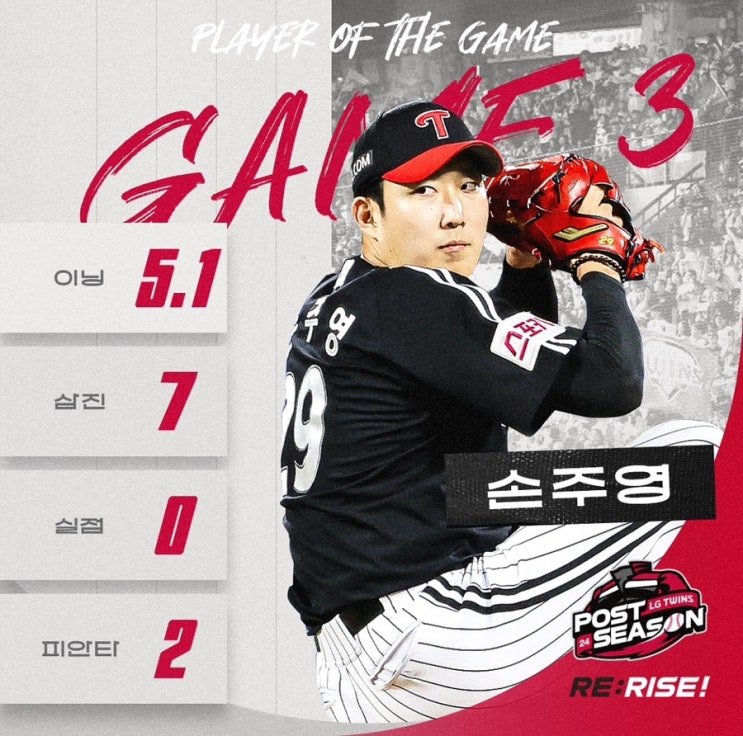 준PO 3차전_오스틴 역전쓰리런,<b>손주영</b> 인생투_<b>LG</b>트윈스... 
