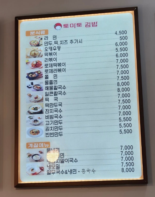 토마토김밥 수명산점 사진 5