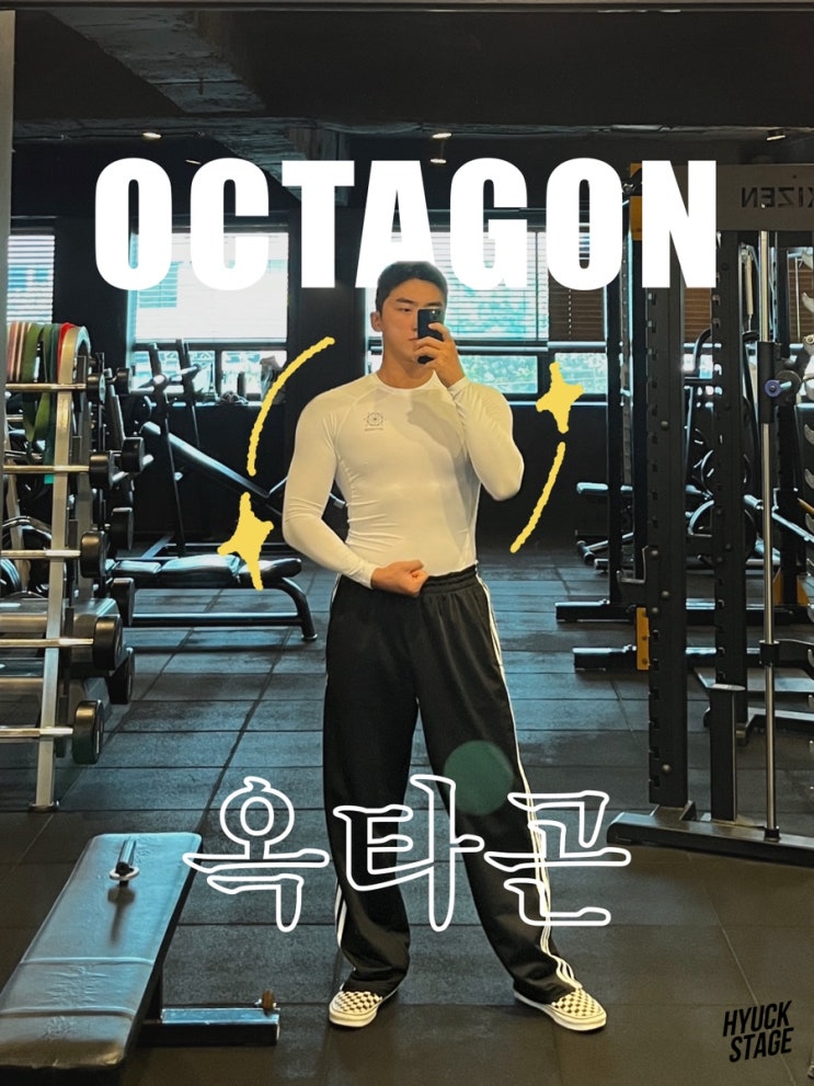  칙칙한 헬스장 운동복 탈출! 신생 짐웨어 브랜드 옥타곤 컴프레션티 사이즈팁과 착샷까지