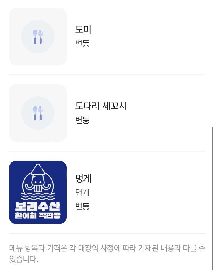 보리수산활어회직판장 사진 1