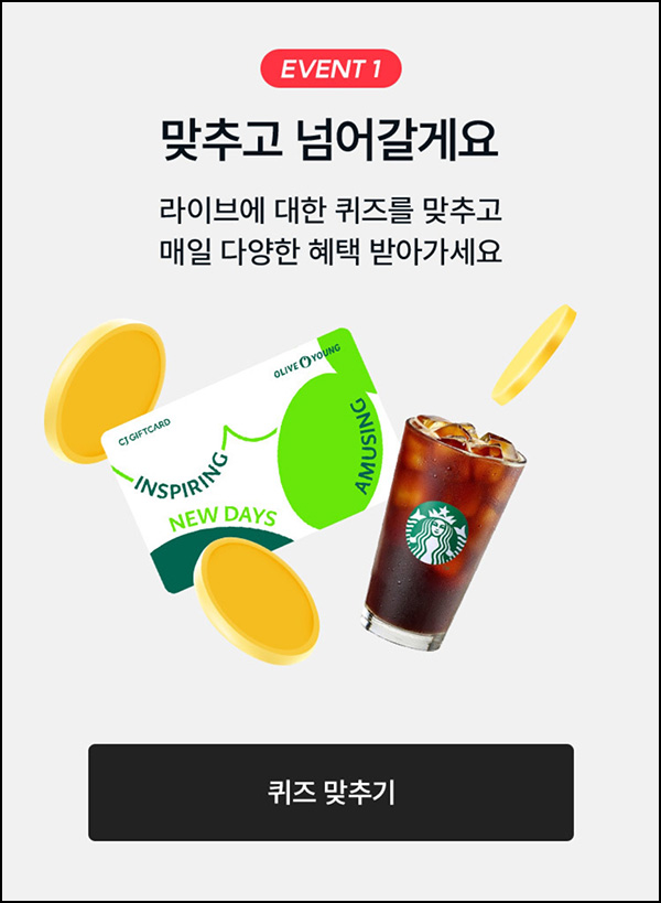 올리브영 퀴즈이벤트(CJ포인트100p 등/매일)전원~10.31 올리브영 퀴즈이벤트(CJ포인트100p 등/매일)전원~10.31