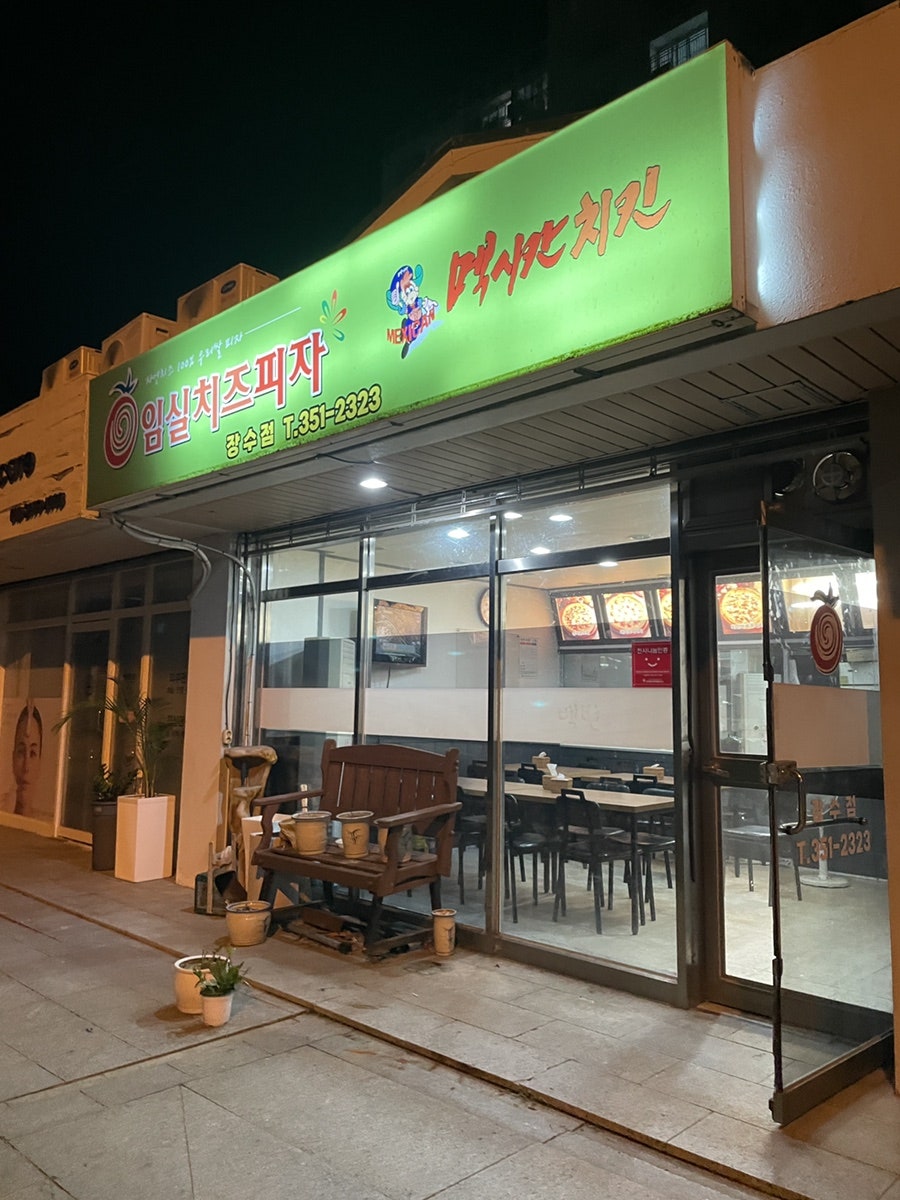 임실치즈피자 장수점 사진 2