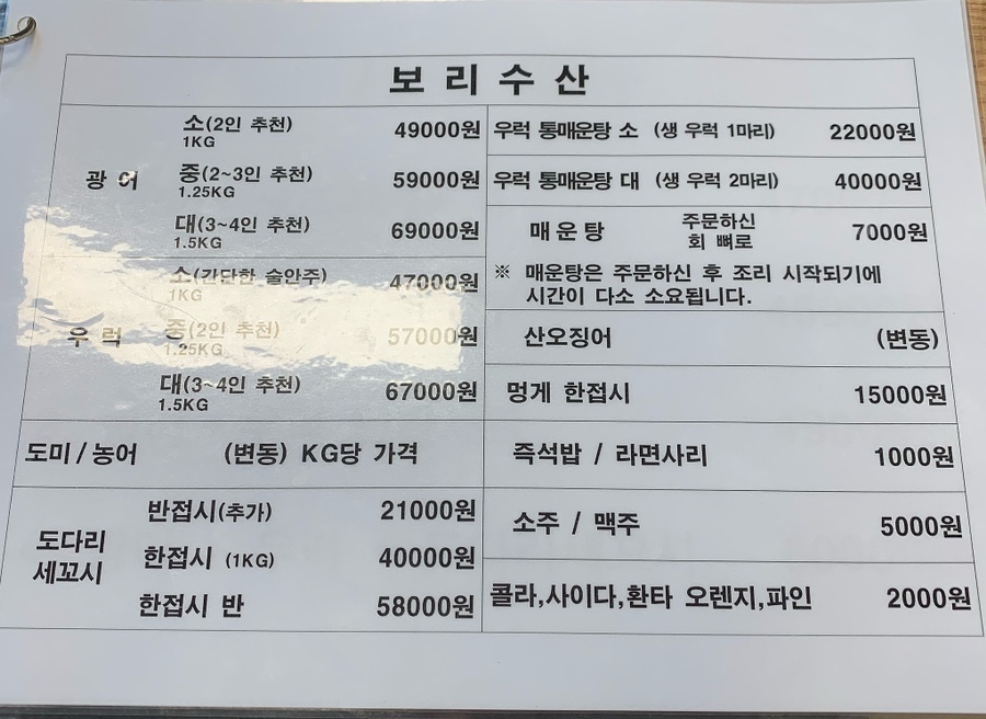 보리수산활어회직판장 사진 2