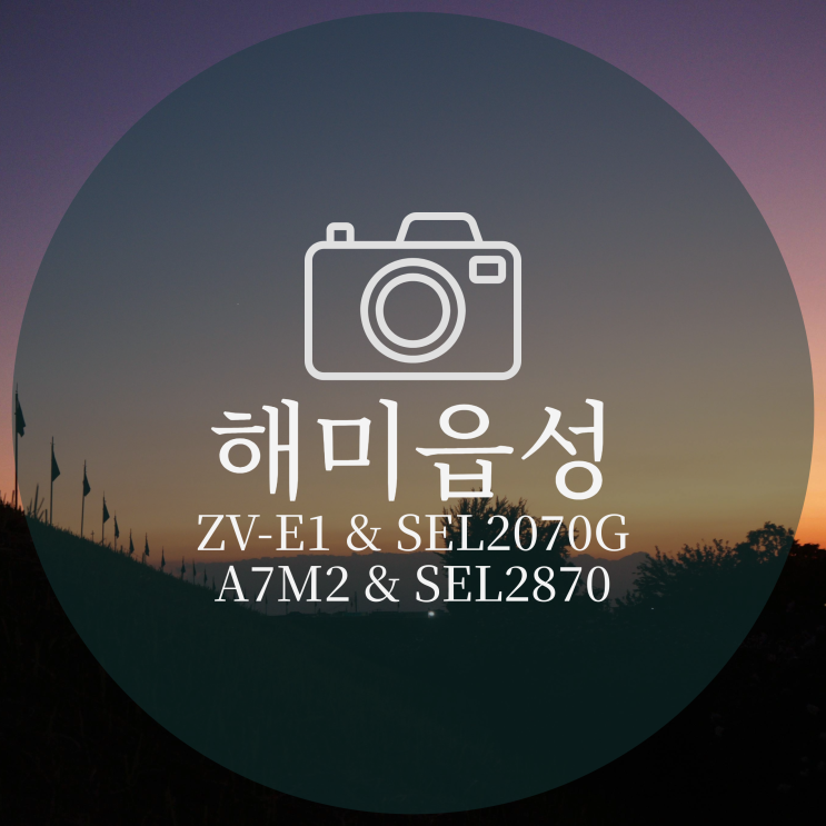  해미읍성 출사로 갔는데 축제 중이다?