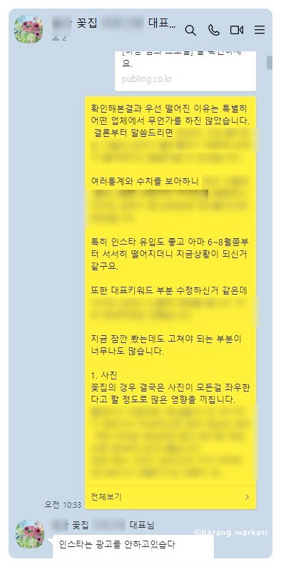  꽃집 마케팅과 플레이스 순위 상승으로 매출 증가한 홍보방법