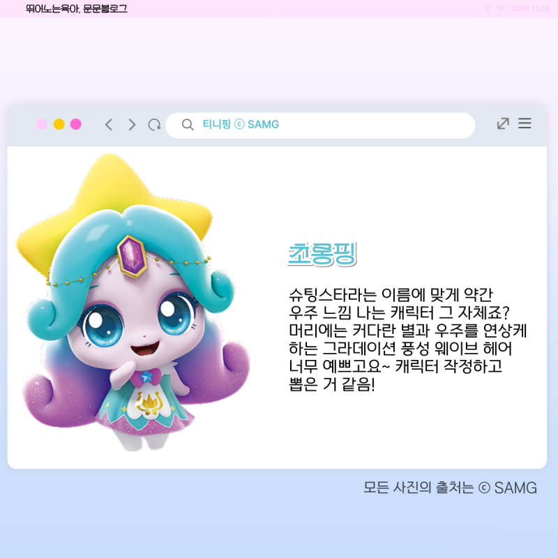 슈팅스타 캐치 티니핑 종류 5기 초롱핑 빛나핑 반짝핑 : 네이버 블로그