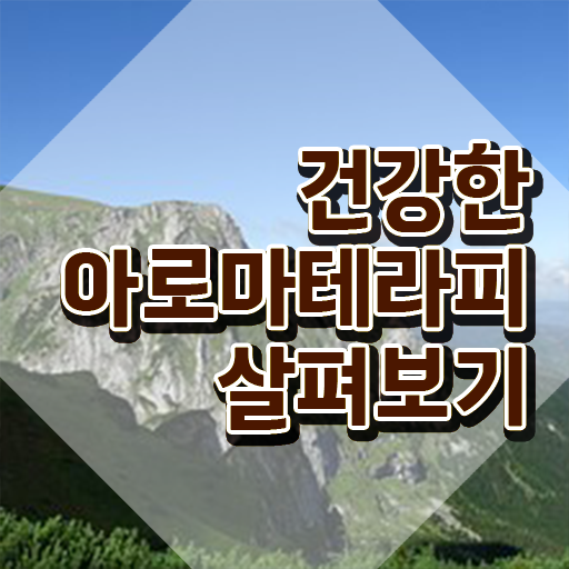  아로마뷰티diy지도사 시험준비물 , 아로마뷰티DIY지도사 자격증 합격한 팁 정리했어요
