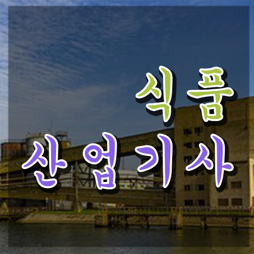  식품산업기사 관련학과 식품산업기사 시험자격 인강만 듣고 간편하게 끝낸 노하우