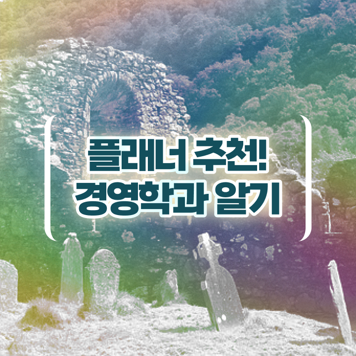  학점은행제일반편입 , 학점은행제 전공 관련학과 졸업장, 경력없어도 편하게 완료한 팁