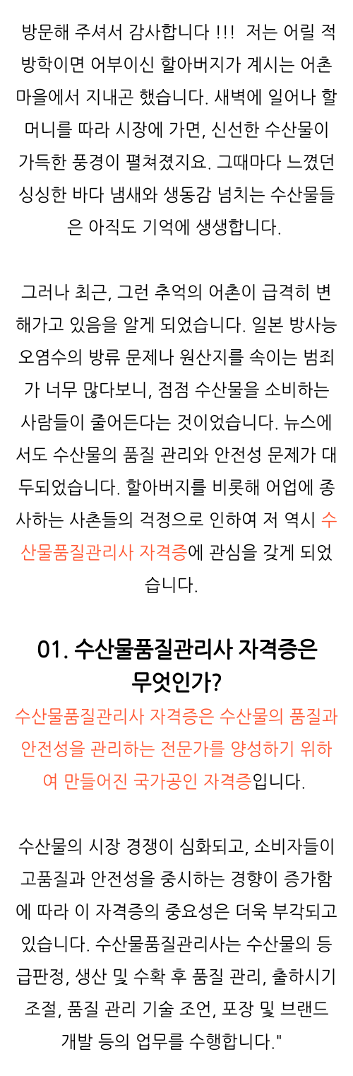  수산물 품질관리사 자격증 , 합격률과 난이도