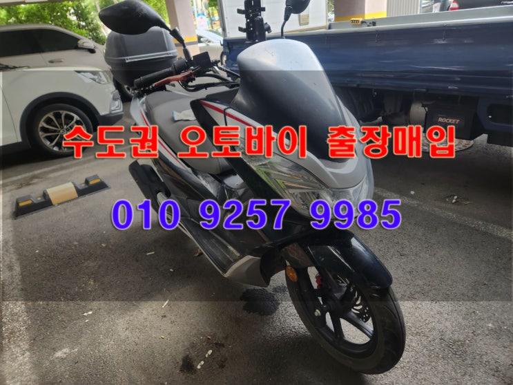  인천 당일출장 오토바이 매입 업계 최고가