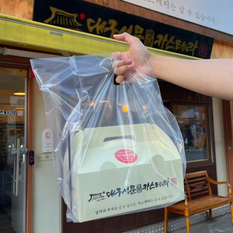  [대구/중구/동성로/반월당역/약령시] 선물하기 좋은 폭닥한 대왕 카스테라: 서문카스테라 반월당점