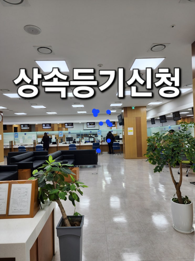  [부천인천김포법무사] 협의분할상속등기 신청의 절차 및 비용을 알아보면