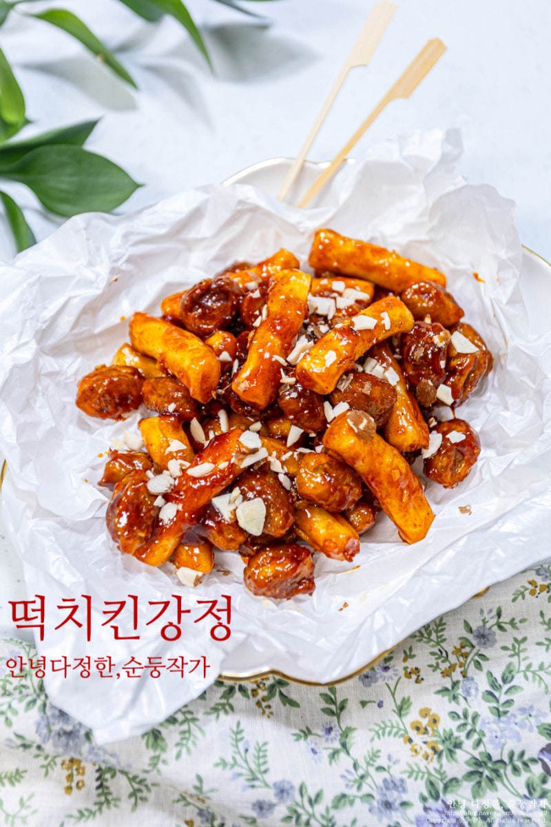 떡강정 치킨강정 만들기 팝콘치킨 닭강정 소스 레시피 집에서 간단한 간식 떡볶이떡 요리