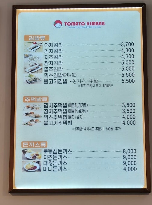 토마토김밥 수명산점 사진 4