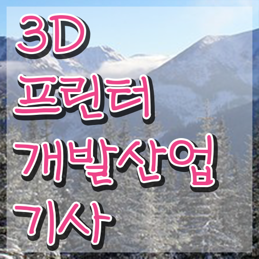  3D프린터개발산업기사 시험응시자격 인강만 듣고 편하게 성공한 방법