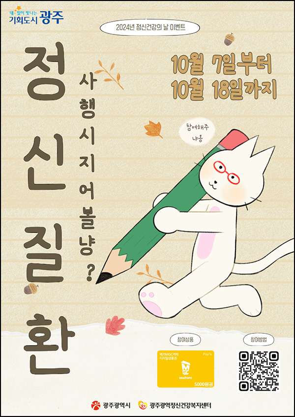 광주시 정신건강의 날 이벤트(메가커피 5천원 400명)추첨~10.18 광주시 정신건강의 날 이벤트(메가커피 5천원 400명)추첨~10.18