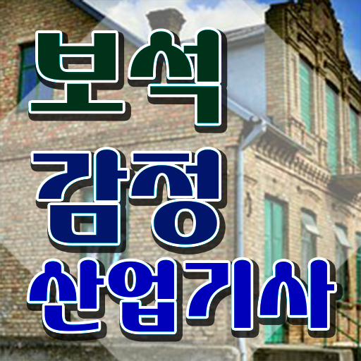  보석감정산업기사 응시자격 서류제출 보석감정산업기사 취득자격 인강만 듣고 쉽고 빠르게 준비한 노하우
