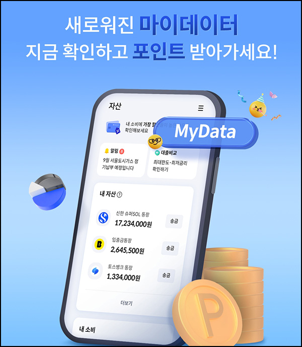 신한쏠페이 마이데이터 룰렛이벤트(포인트 100~1만p)즉당~10.31 신한쏠페이 마이데이터 룰렛이벤트(포인트 100~1만p)즉당~10.31