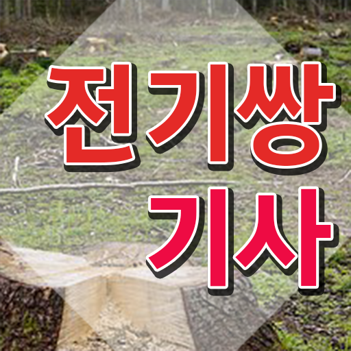  전기쌍기사 필기시험 준비물 전기쌍기사 응시조건 집에서 온라인으로 쉽고 빠르게 끝낸 비법