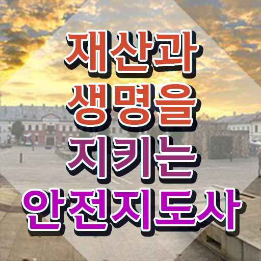  안전지도사1급 , 안전지도사 자격증 15일 만에 합격한 팁 및 고용 전망