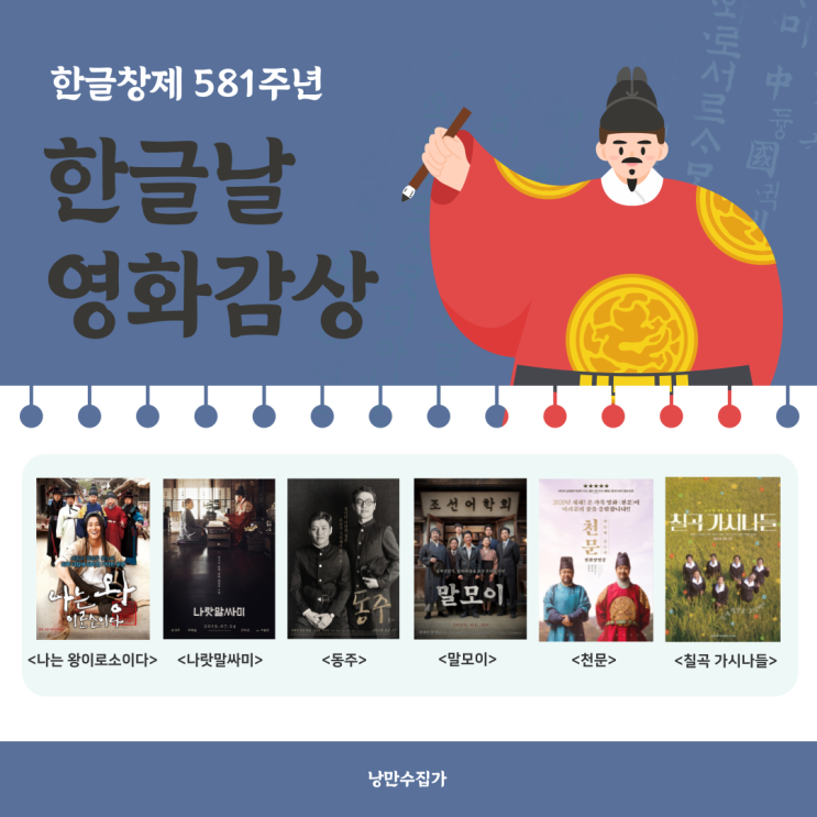  [블챌/영화] 한글날에 보기 좋은 영화 :: 감상할 수 있는 OTT