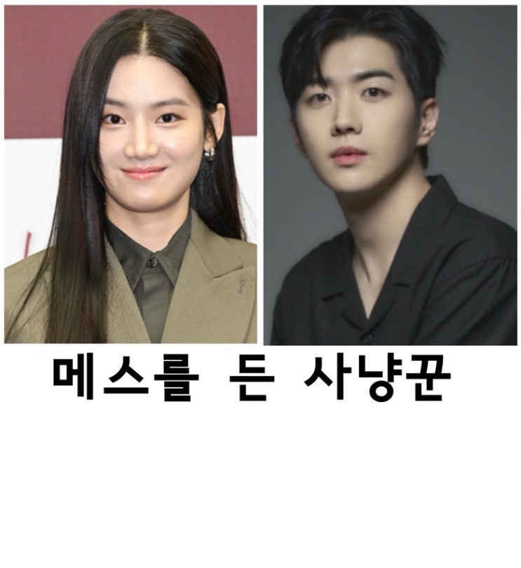 <b>메스</b>를 든 사냥꾼, 강훈, <b>박주현</b>