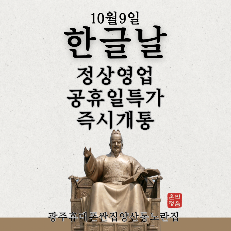  한글날 정상영업+즉시개통양산동노란집 유텔레콤 #광주휴대폰싼집 #양산동노란집 #유텔레콤