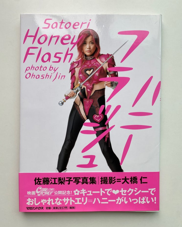  Satoeri Ноney Flash photo by Jin Ohashi (오하시 진) (2004)