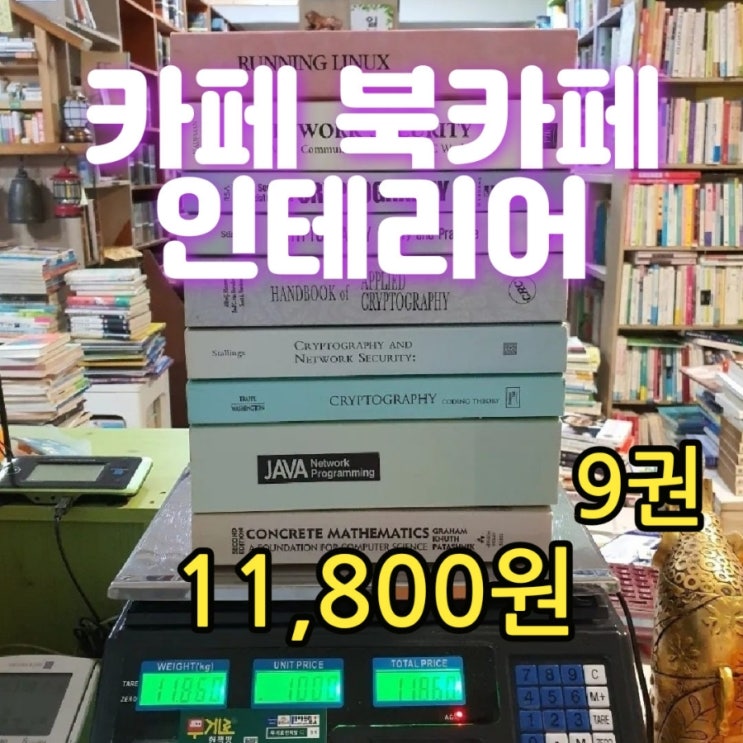 북 카페 인테리어 책 디피용 책, 영인본 뜻 두꺼운 중고 책 9권 11,800원 대량 구매 대량판매 전문 헌책방 중고서점 가짜책 모형책보다 싼 진짜책 방송촬영용 소품책으로도