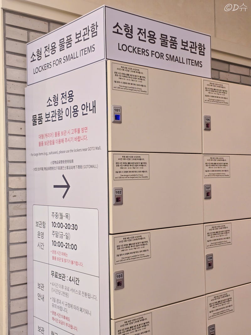 서울 강남 무료 짐 보관 신세계백화점 물품보관함 고속버스터미널 캐리어 : 네이버 블로그