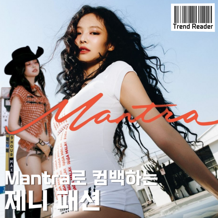  만트라 제니패션 정보 feat. MANTRA 뜻